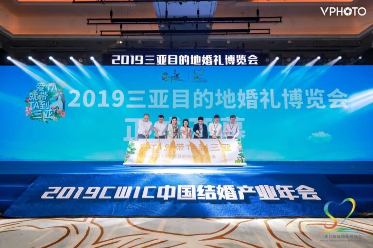 2019三亚目的地婚礼博览会今日开幕，旅游消费年·目的地婚礼联盟宣布成立