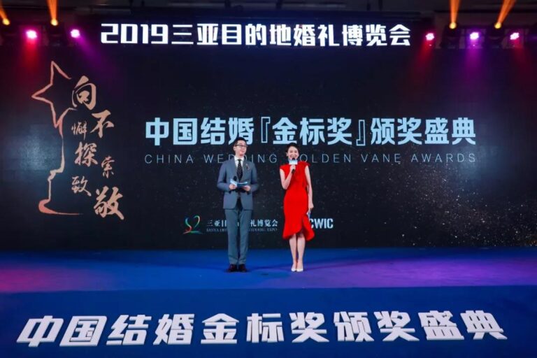 2019年第四届中国结婚“金标奖”颁奖盛典在三亚举行