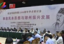 百余专家聚潮州纪念“韩愈治潮1200周年”并品尝“韩公宴”