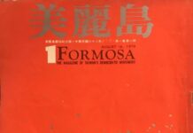 美丽岛事件40周年:盘点重要政治人物参与见证台湾民主化