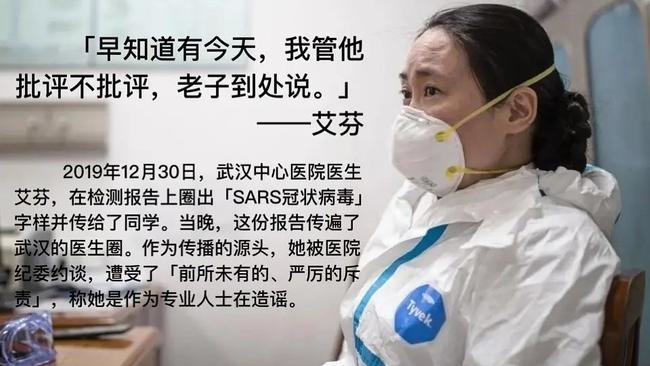 医生艾芬撕心裂胆的陈述 不断地被删除不断地被疯传