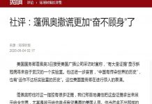 环球时报回应蓬佩奥周日访谈的一篇社论中称拿出证据