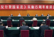 栗战书出席”《反分裂国家法》15週年座谈会”并重申反独促统一国两制