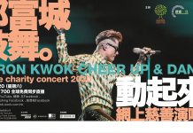 郭富城發動「郭富城鼓舞‧動起來網上慈善演唱會」  為專業舞蹈員及電影業界基層工作者籌款發放正能量