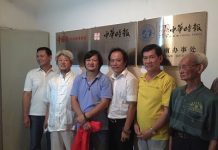 《中华时报海南办事处》成立并举行授牌仪式