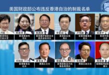 美國製裁中港官員名單出籠  中聯辦聲明堅決反對