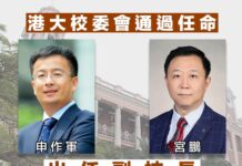 兩清華學者任港大副校 李國章稱申作軍表明非共產黨員