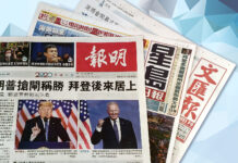 2020年11月5日香港報章A1頭條摘要