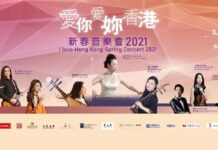 「愛你愛妳香港 2021新春音樂會」即將登場