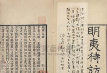 从“天下为主”到“民主” ——读《明夷待访录》