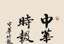 中華時報 NFT. 簡介及展望