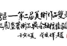 多個藝術活動在港舉行 美麗灣區—第二屆美術作品雙年展暨藝術品與金融價值論壇即將開幕