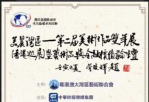 「美麗灣區——第二屆美術作品雙年展(香港巡展)暨藝術品與金融價值論壇」開幕