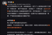 司馬南認了美國買房 網路掀起論戰