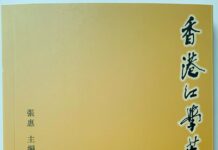 《香港红学芷兰集》出版