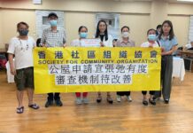 香港社區組織協會(SoCO)—約見房委會