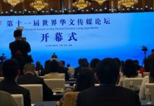 第十一屆世界華文傳媒論壇在成都開幕 本屆論壇以“融通中外,共譜新章”為主題