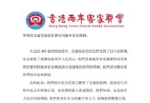 香港兩岸客家聯會向花蓮受地震影響的同胞和客家鄉親慰問並發函