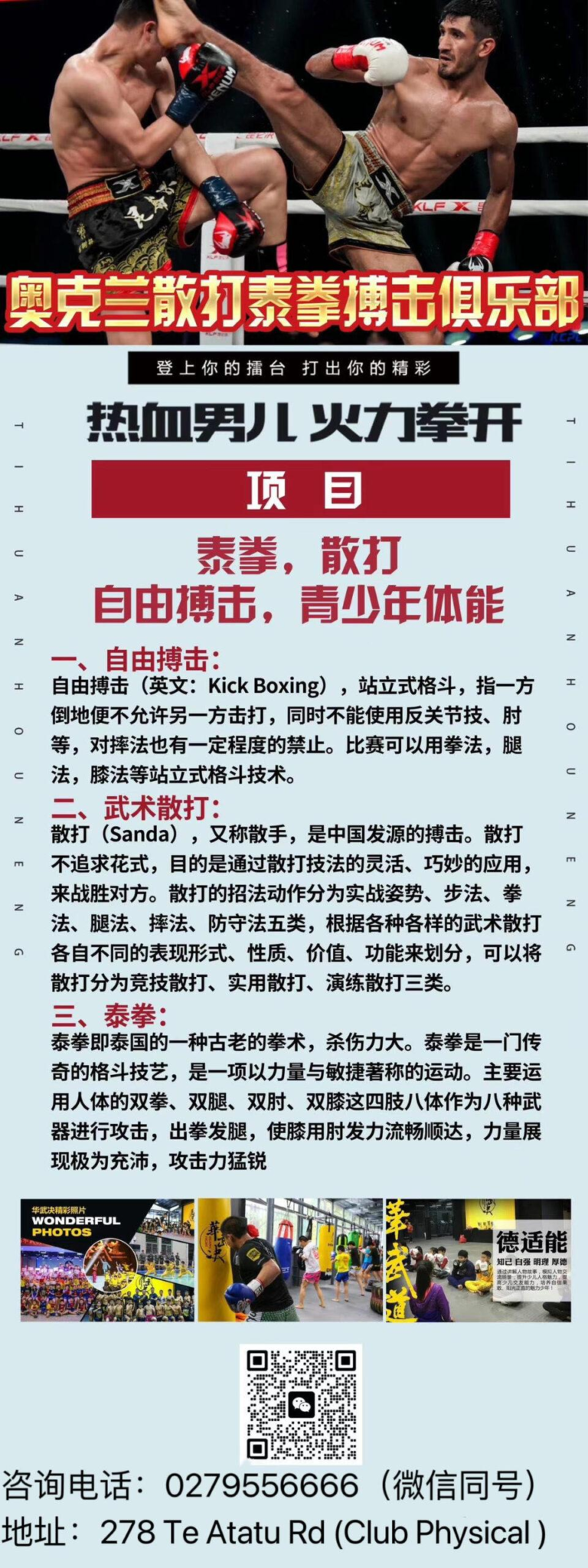 泰拳/搏击世界冠军现场教招如何防卫-让你克敌制胜！