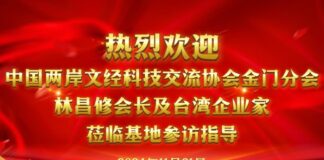 2024年兩岸科技創新融合發展研討會