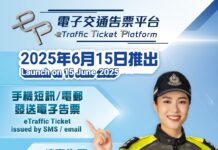 警務處今起推行「交通定額罰款通知書」電子化