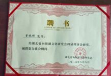 文光映湖:曾曉輝教授榮膺向陽湖文化研究會顧問