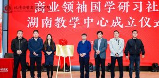 北清國學院湖南教學中心揭牌暨曾樾名譽院長聘任儀式在湘隆重舉行