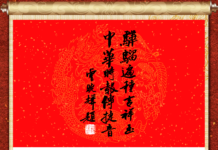 以驊騮之志,傳時代捷音——《中華時報》2026丙午馬年春聯定稿闡釋