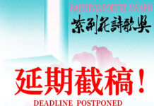 延期截稿丨2025第六屆紫荊花詩歌大賽延期通知