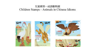 香港郵政發行「兒童郵票—成語動物園」特別郵票