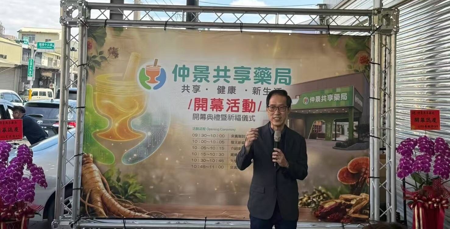 嘉義市湖子內地區仲景共享藥局