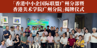 穗港文商雙驅齊揭牌 大灣經貿藝文添互通新樞紐