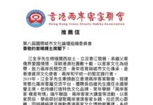 傳承客家文脈 融通兩岸民心|江全孚榮獲第八屆國際城市文化論壇城市文化貢獻獎