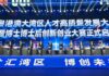 政務司司長在東莞出席第四屆粵港澳大灣區人才高質量發展大會致辭