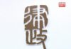 律政司歡迎司法部施行《管理辦法》 確立大灣區律師執業制度